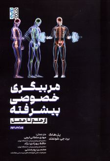 مربیگری خصوصی پیشرفته