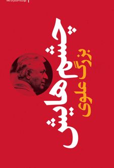 چشم هایش (پالتویی گالینگور)
