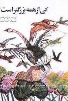 کی از همه بزرگتره (ترکی)