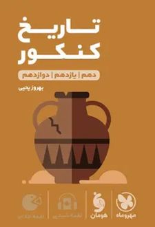 تاریخ کنکور لقمه طلایی