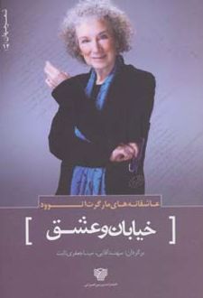 خیابان و عشق