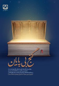 کتاب گنج بی‌ پایان