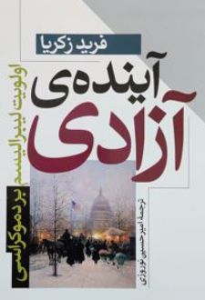 آینده‌ی آزادی