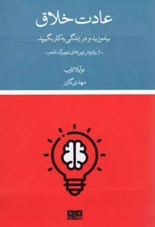 عادت خلاق