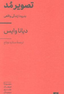 تصویر مد