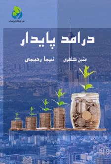 درآمد پایدار