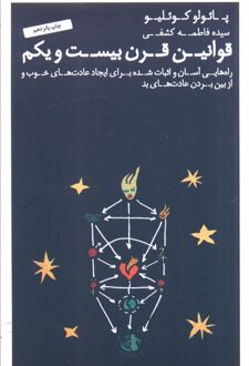 قوانین قرن بیست و یکم