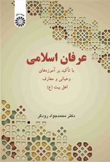 عرفان اسلامی