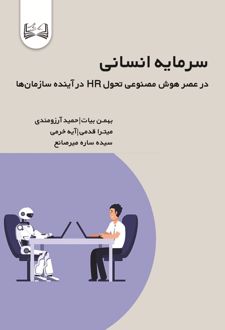 کتاب سرمایه انسانی