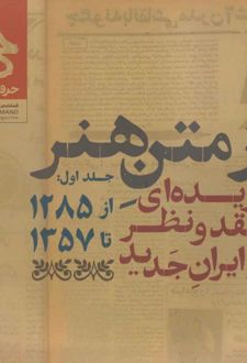 مجله حرفه هنرمند 78