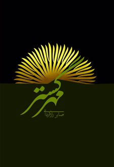 مهرگستر