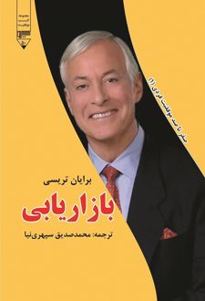 بازاریابی