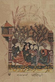 تاثیر نهضت ترجمه در موسیقی جهان اسلام