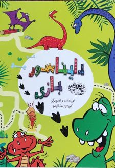 رنگ‌آمیزی کودک دایناسور بازی