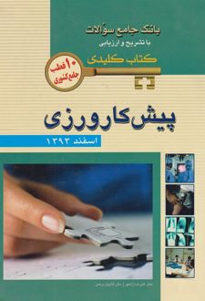 پیش کارورزی