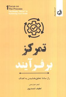 تمرکز بر فرآیند