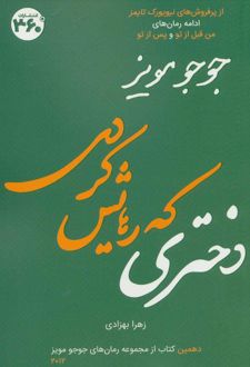 دختری که رهایش کردی