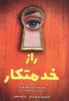 راز خدمتکار