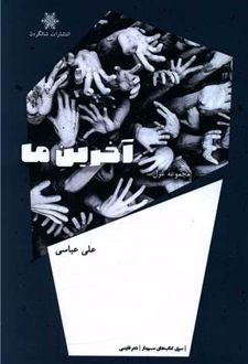 آخرین ماه