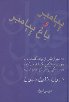 پیامبر و باغ پیامبر
