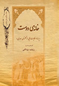 کتاب خانه دوست