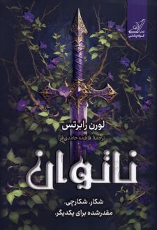 ناتوان