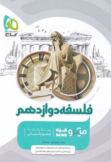 فلسفه دوازدهم میکرو