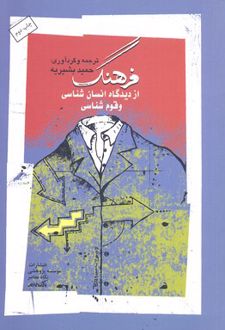 فرهنگ