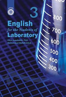 انگلیسی برای دانشجویان رشته علوم آزمایشگاهی