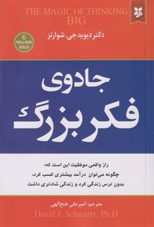 کتاب جادوی فکر بزرگ