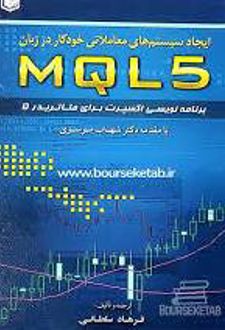 ایجاد سیستم معاملاتی خودکار در زبان MQL5