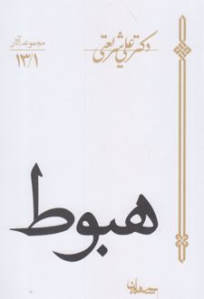 هبوط