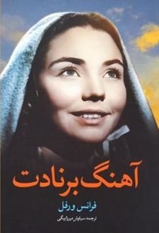 آهنگ برنادت