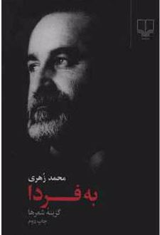 به فردا