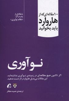 نوآوری