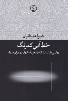 خط آبی کمرنگ