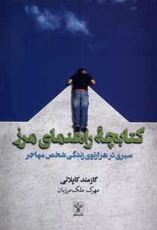 کتابچۀ راهنمای مرز