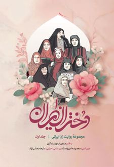 دختران ایران