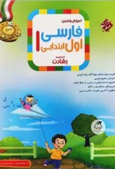 فارسی اول دبستان