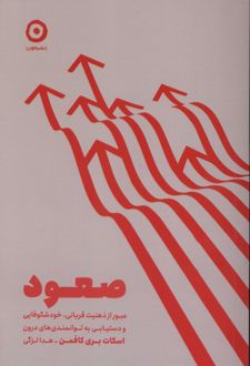 صعود