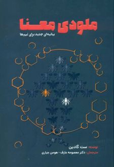 ملودی معنا