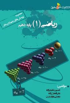 ریاضی دهم تست