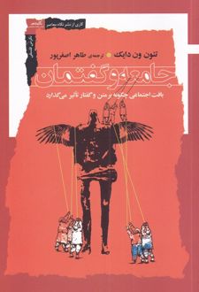 جامعه و گفتمان