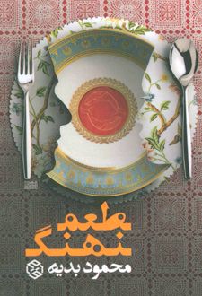 کتاب طعم نهنگ
