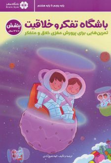 باشگاه تفکر و خلاقیت بنفش