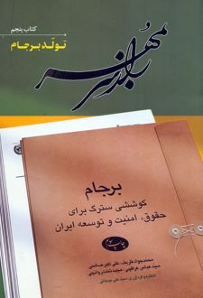راز سر به مهر 5