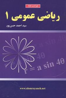 ریاضی عمومی 1