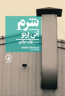 شرم