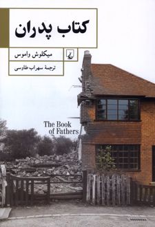 کتاب پدران