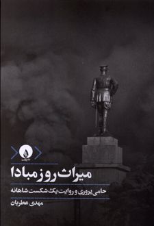 میراث روز مبادا